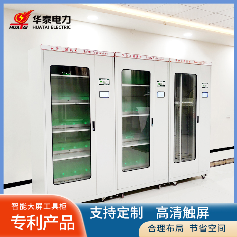 2023新款觸摸屏智能型安全工具柜，專利產(chǎn)品，支持定制